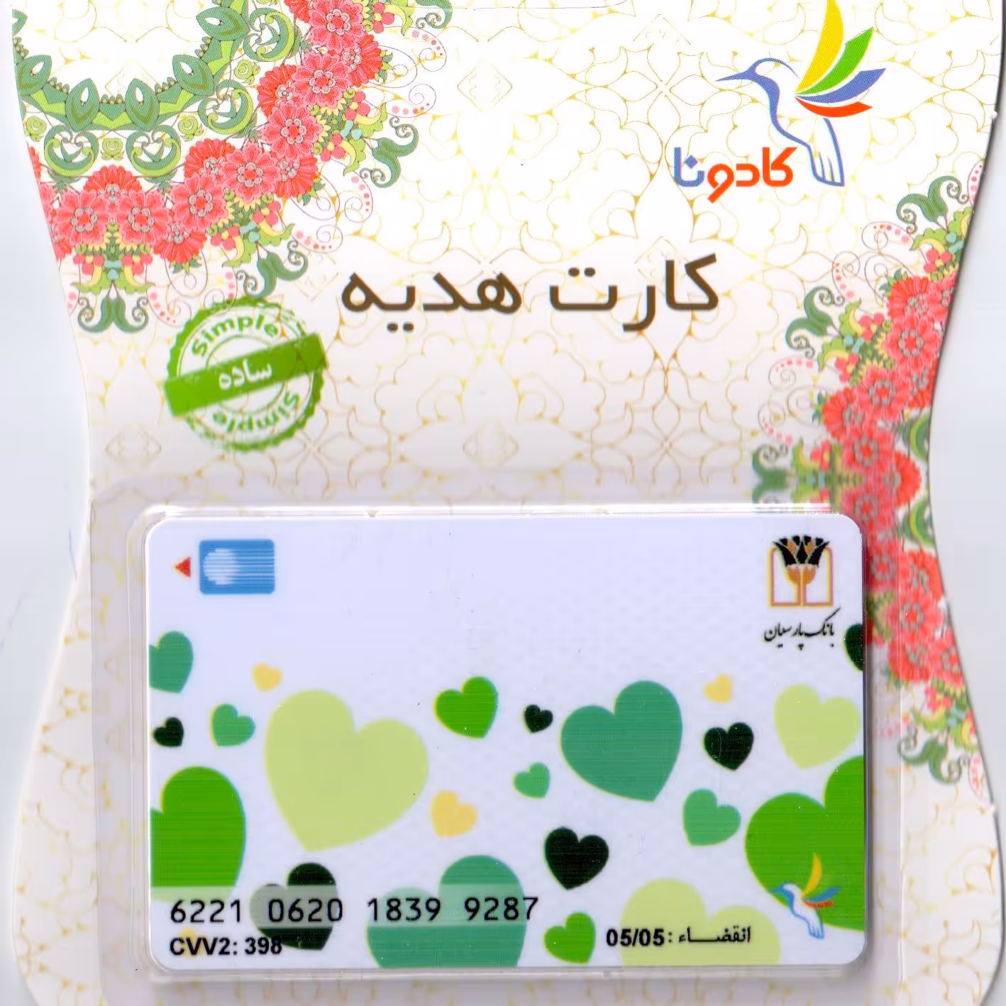 کارت هدیه بانکی کادونا طرح کادویی 125