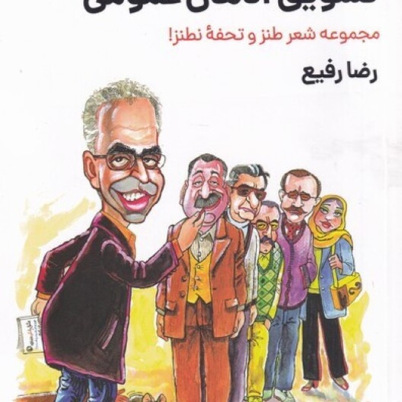 کتاب تشویق اذهان عمومی