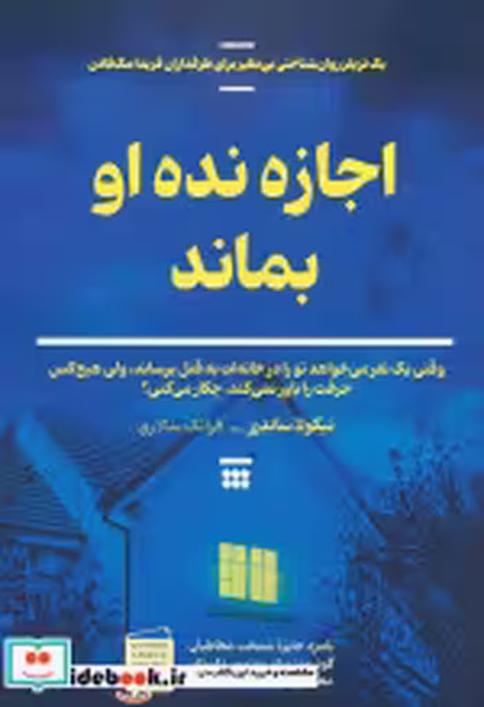 قیمت و خرید کتاب اجازه نده او بماند اثر نیکولا ساندرز | ایده بوک