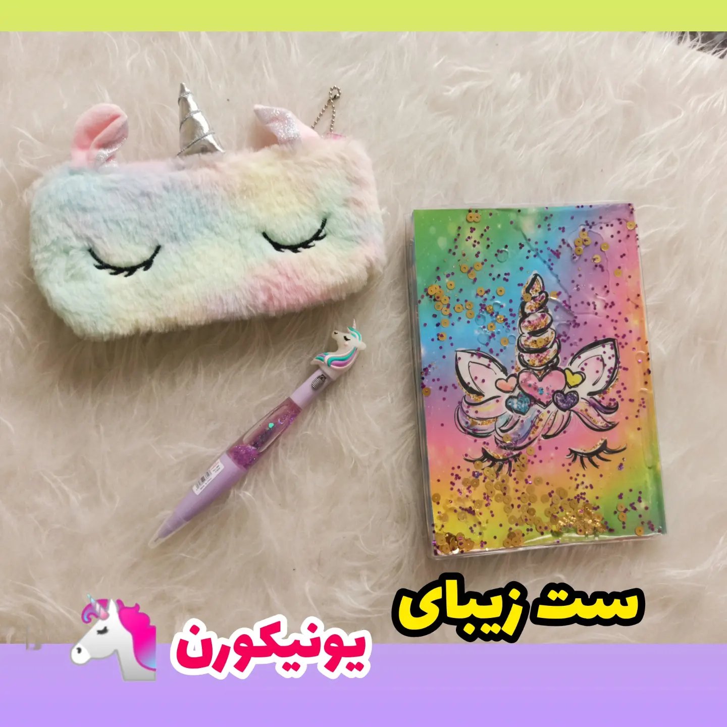 ست یونیکورن شامل جامدادی پولیشی، روانویس آکواریومی چراغدار و دفتر آکواریومی