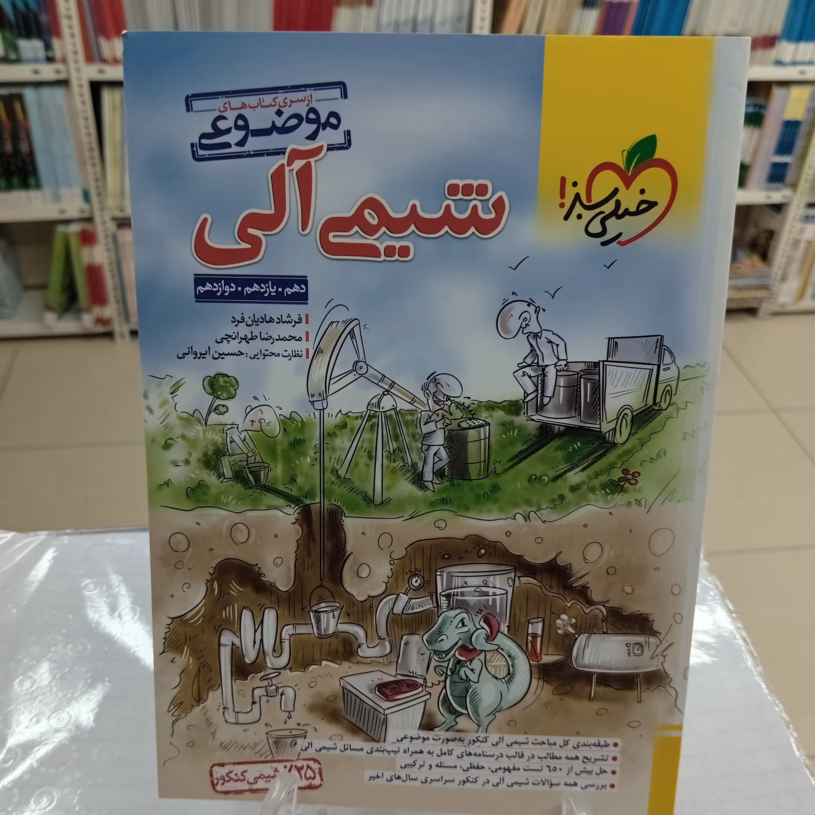 شیمی آلی خیلی سبز  کتاب موضوعی