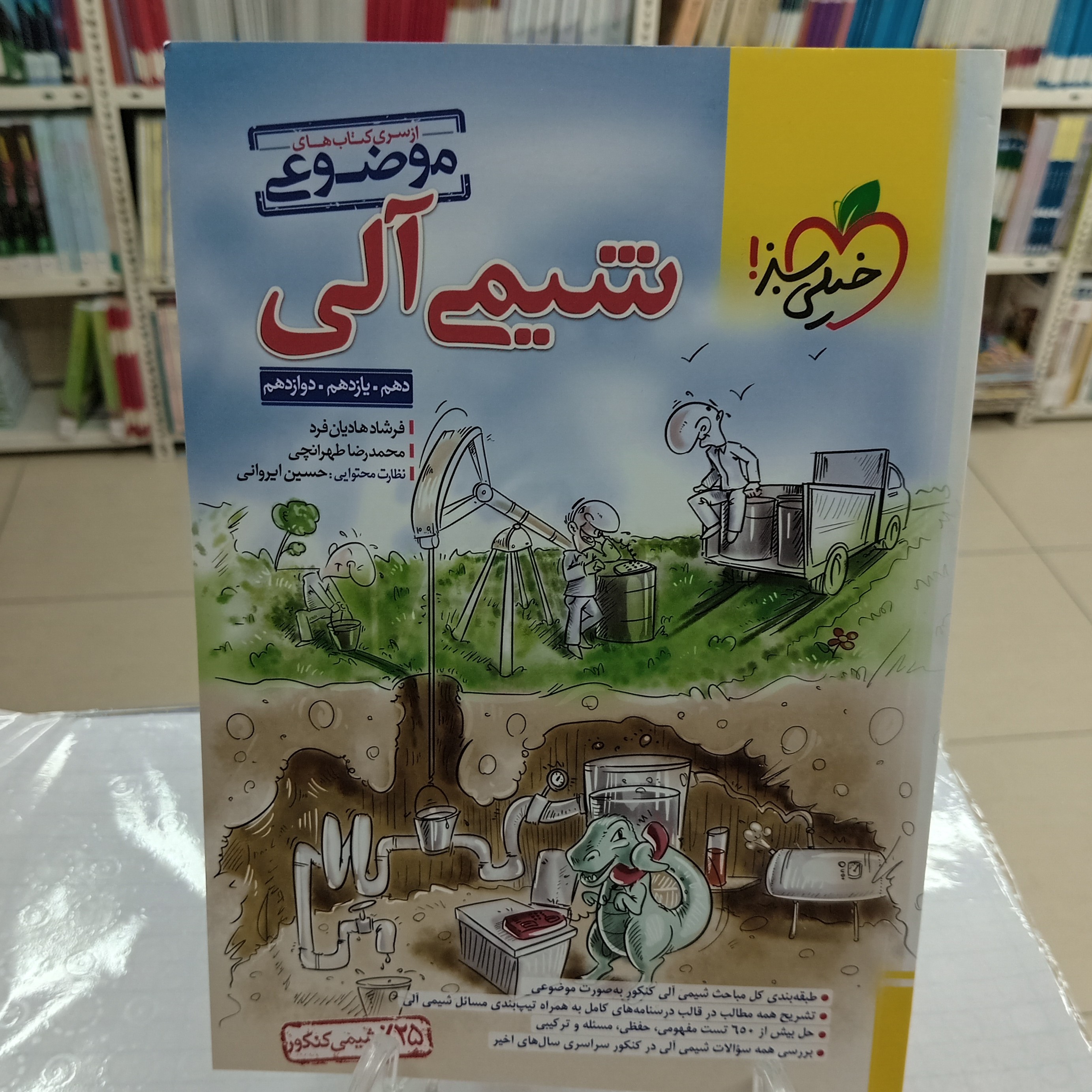 شیمی آلی خیلی سبز کتاب موضوعی