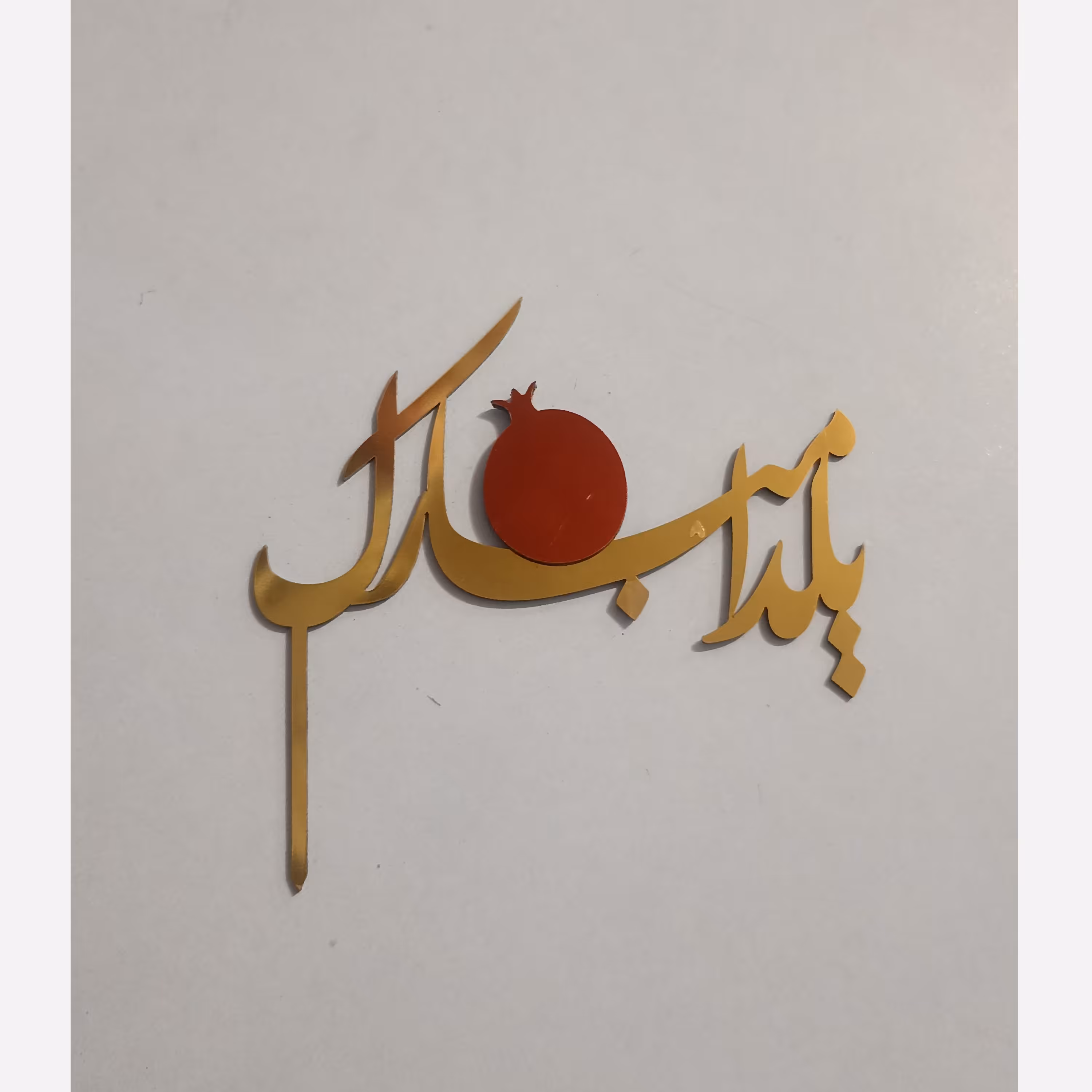 تاپر یلدا (یک عدد)