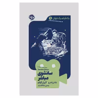 کتاب یک فیلم یک جهان سانشوی مباشر اثر دادلی اندرو و کارول کاوانو نشر خوب