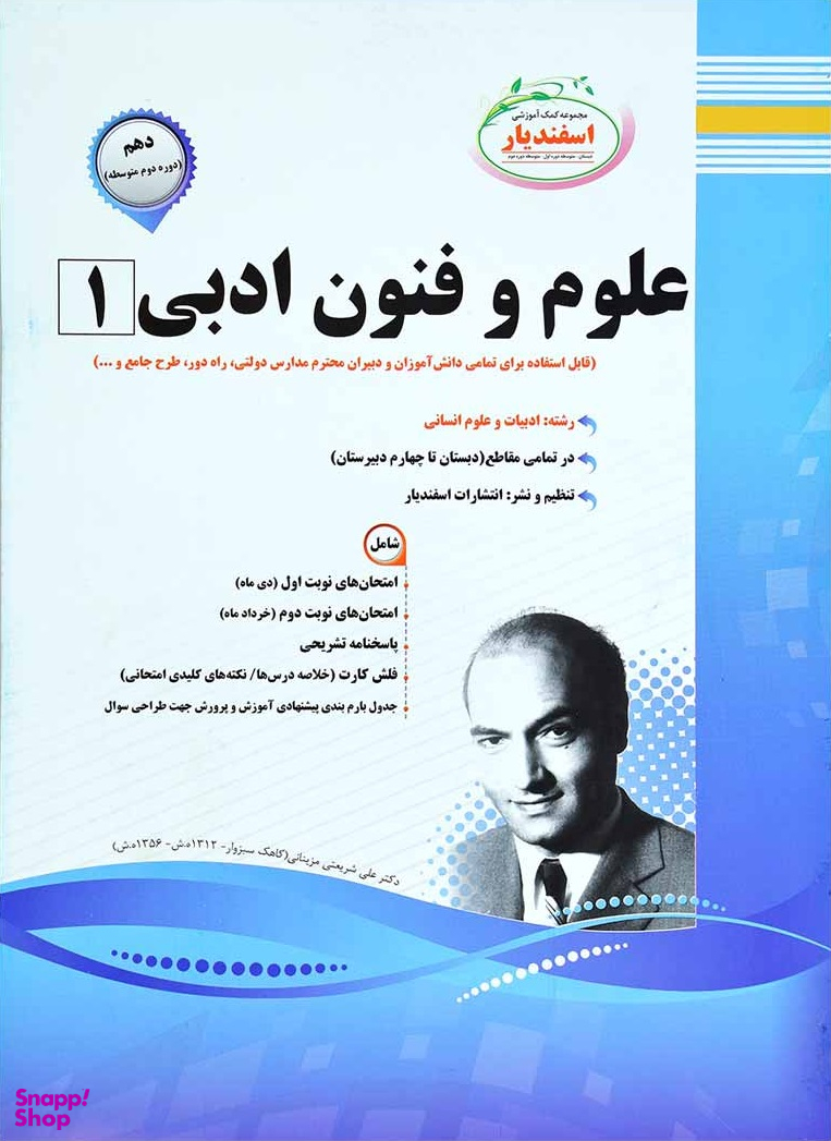 کتاب علوم و فنون ادبی (1) اثر مهدی حبیبی انتشارات اسفندیار