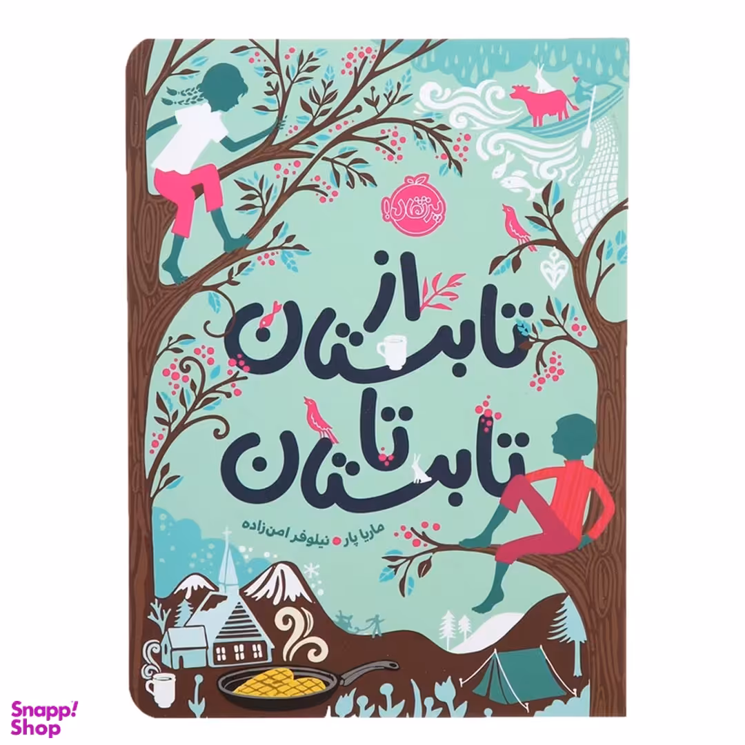 کتاب از تابستان تا تابستان اثر ماریا پار انتشارات پرتقال