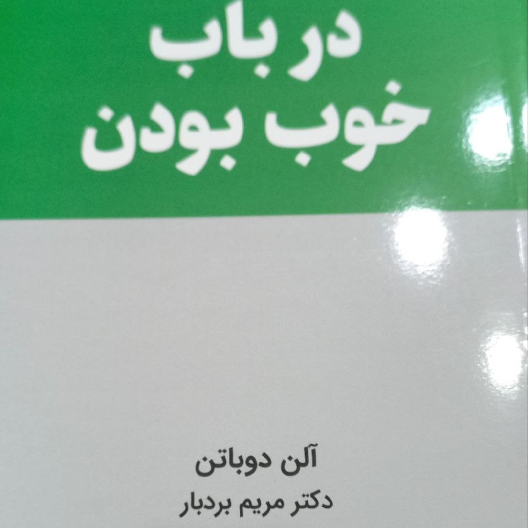 کتاب در باب خوب بودن