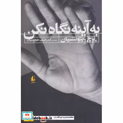 کتاب ادبیات امروز رمان108