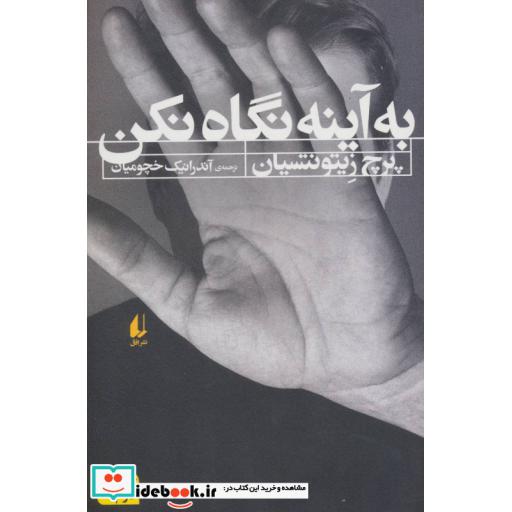 کتاب ادبیات امروز رمان108