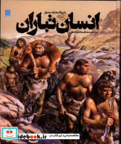 قیمت و خرید کتاب دایره المعارف مصور انسان تباران | ایده بوک