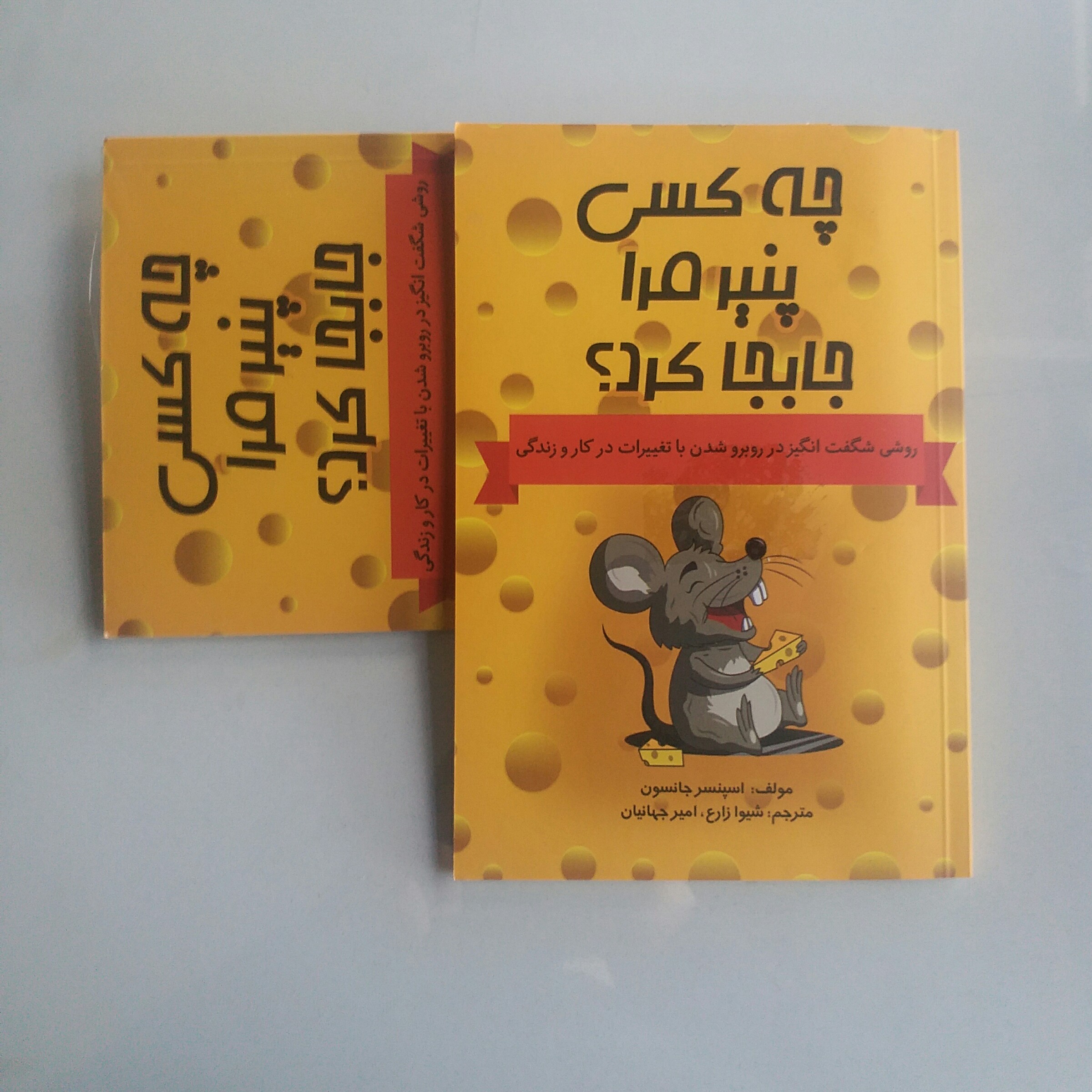 کتاب چه کسی پنیر مرا خورد