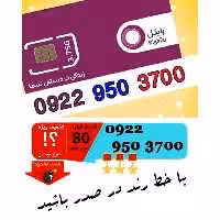 سیم کارت اعتباری رند رایتل 09229503700
