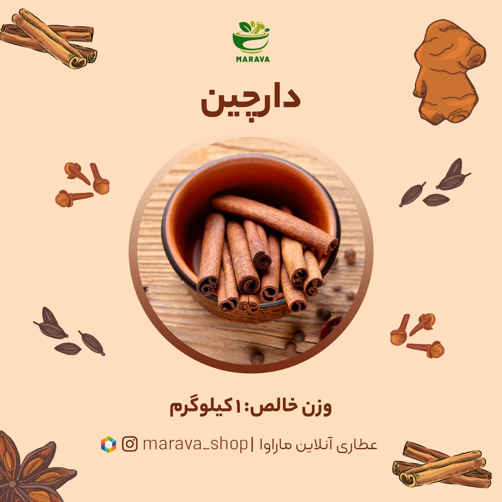 دارچین اعلا و درجه یک(1 کیلو گرمی بصورت چوب)