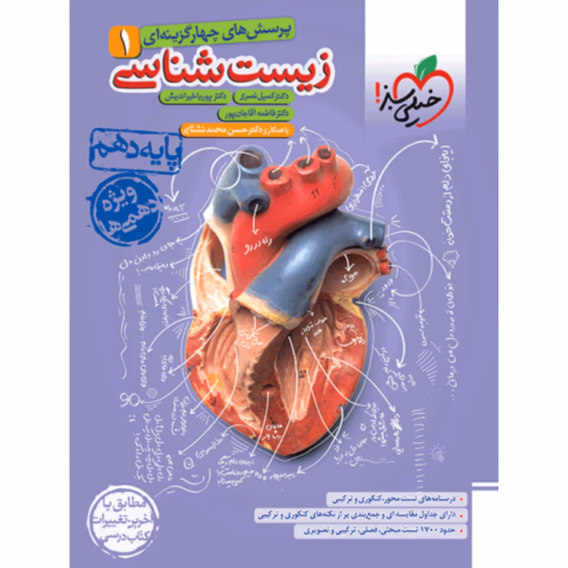 کتاب تست زیست شناسی دهم ویژه کنکور 1405 خیلی سبز