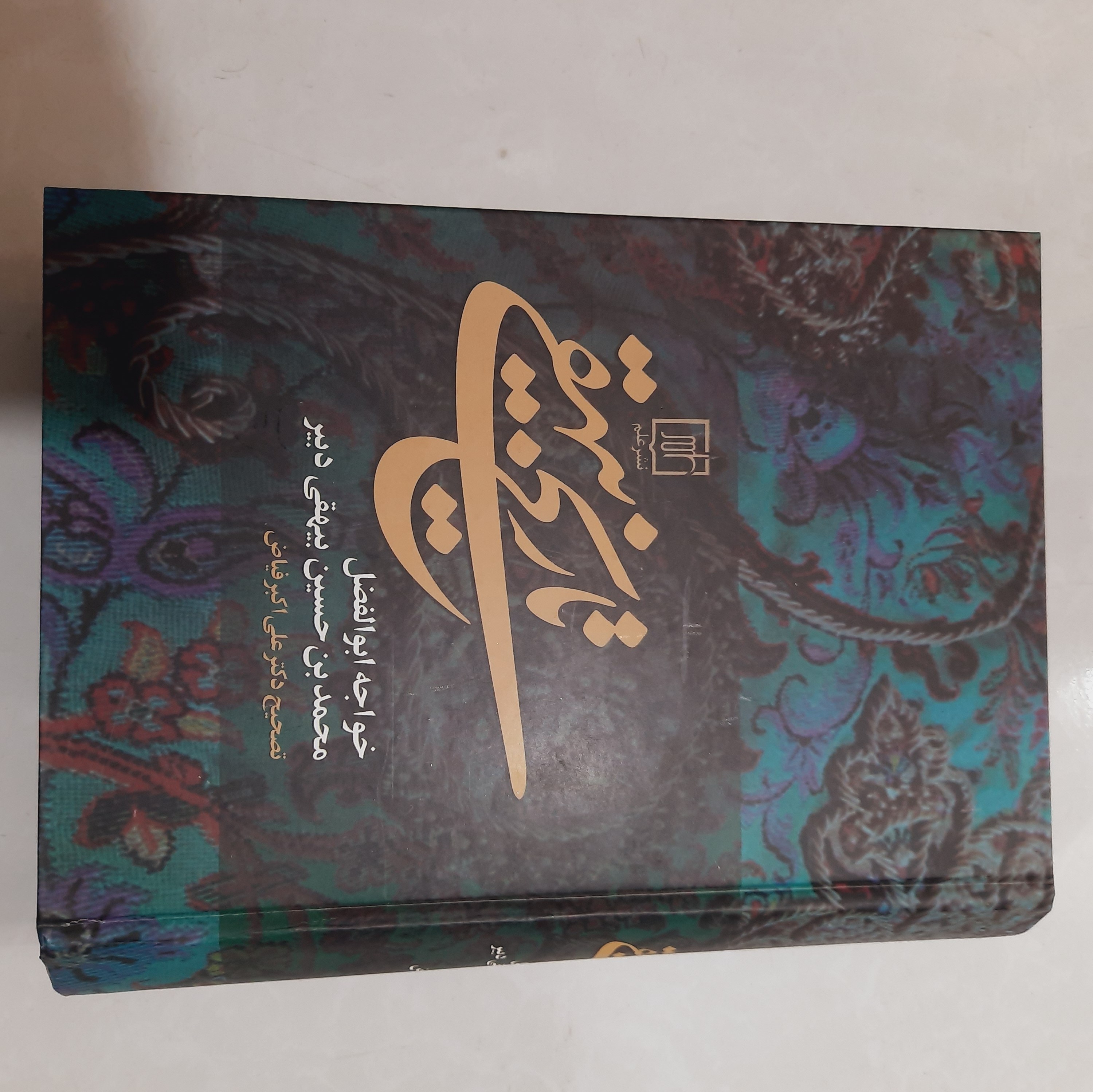 کتاب تاریخ بیهقی