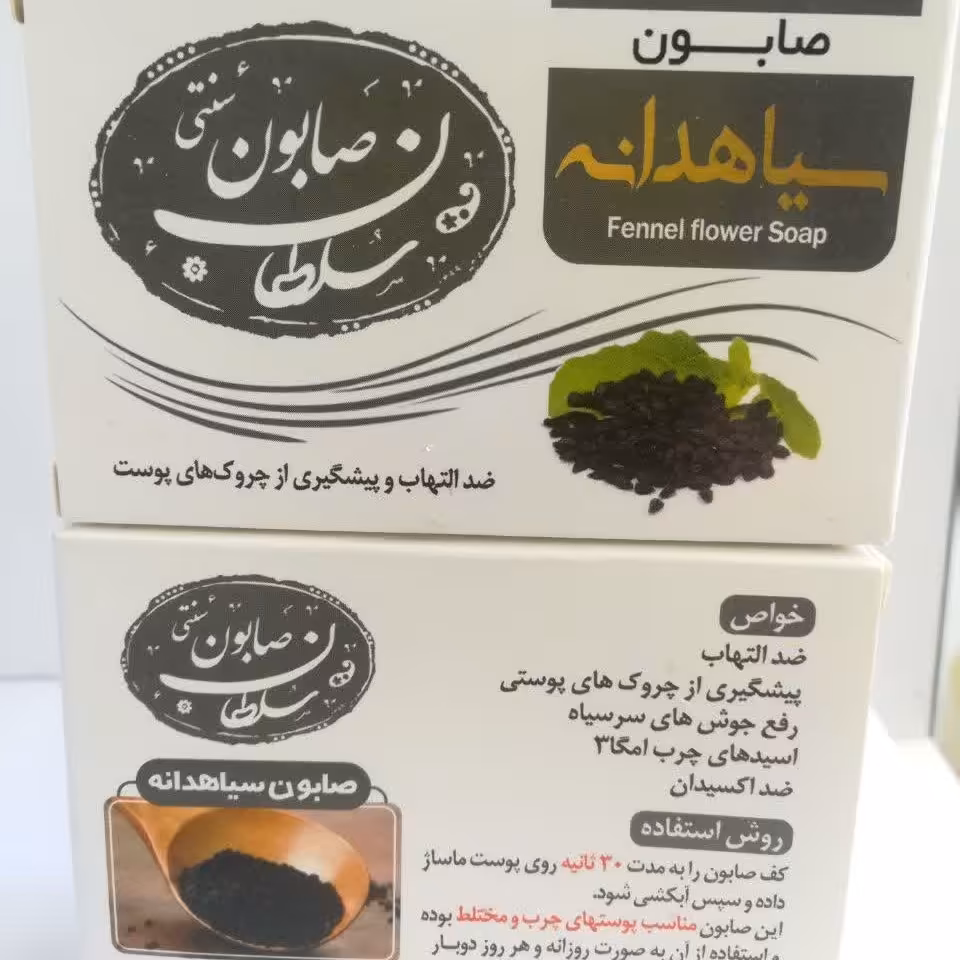 صابون سیاهدانه