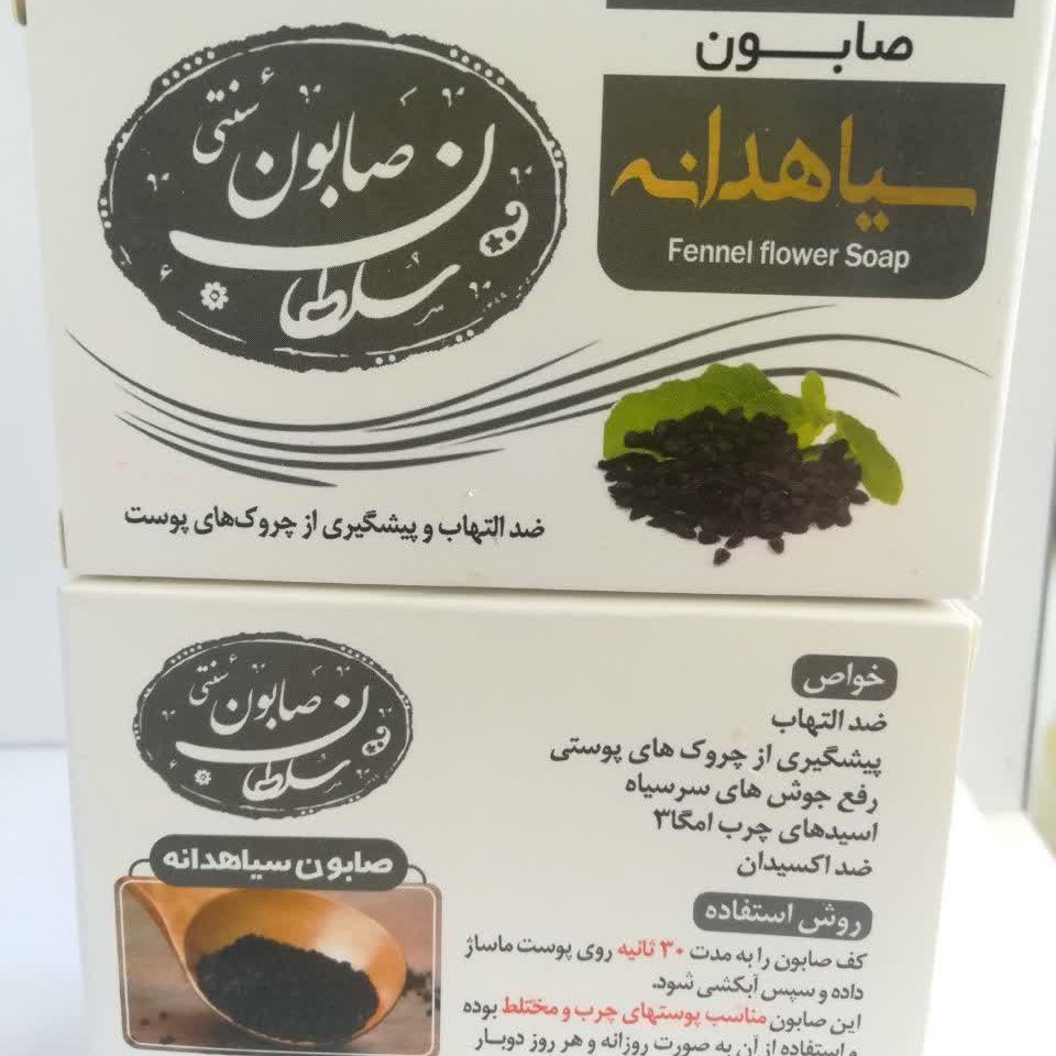 صابون سیاهدانه