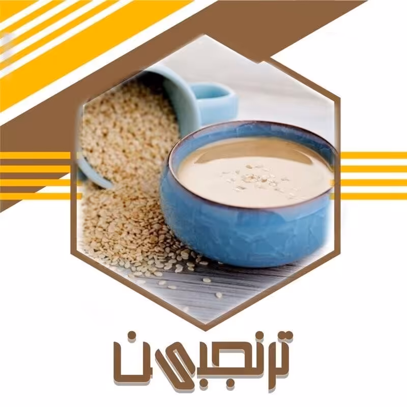 ارده کنجد ایرانی باکیفیت(700 گرم)ترنجبین