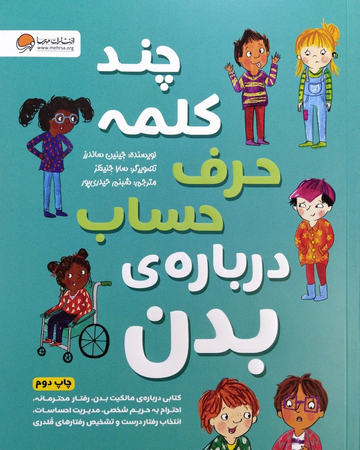 کتاب چند کلمه حرف حساب درباره بدن