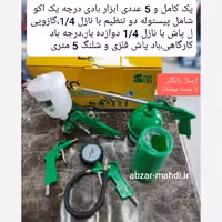 ست 5 عددی ابزار بادی اکو مدل EATS-5pcs کیفیت درجه یک ارسال رایگان 