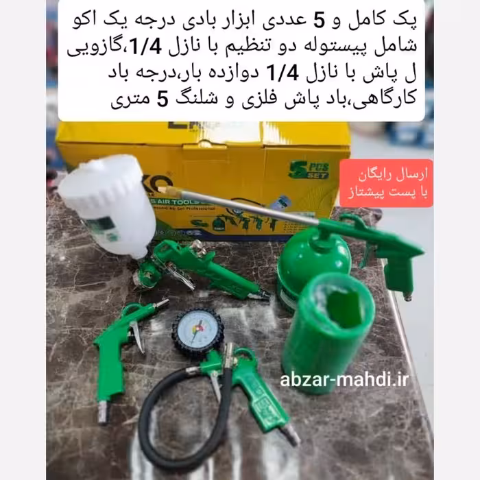 ست 5 عددی ابزار بادی اکو مدل EATS-5pcs کیفیت درجه یک ارسال رایگان 