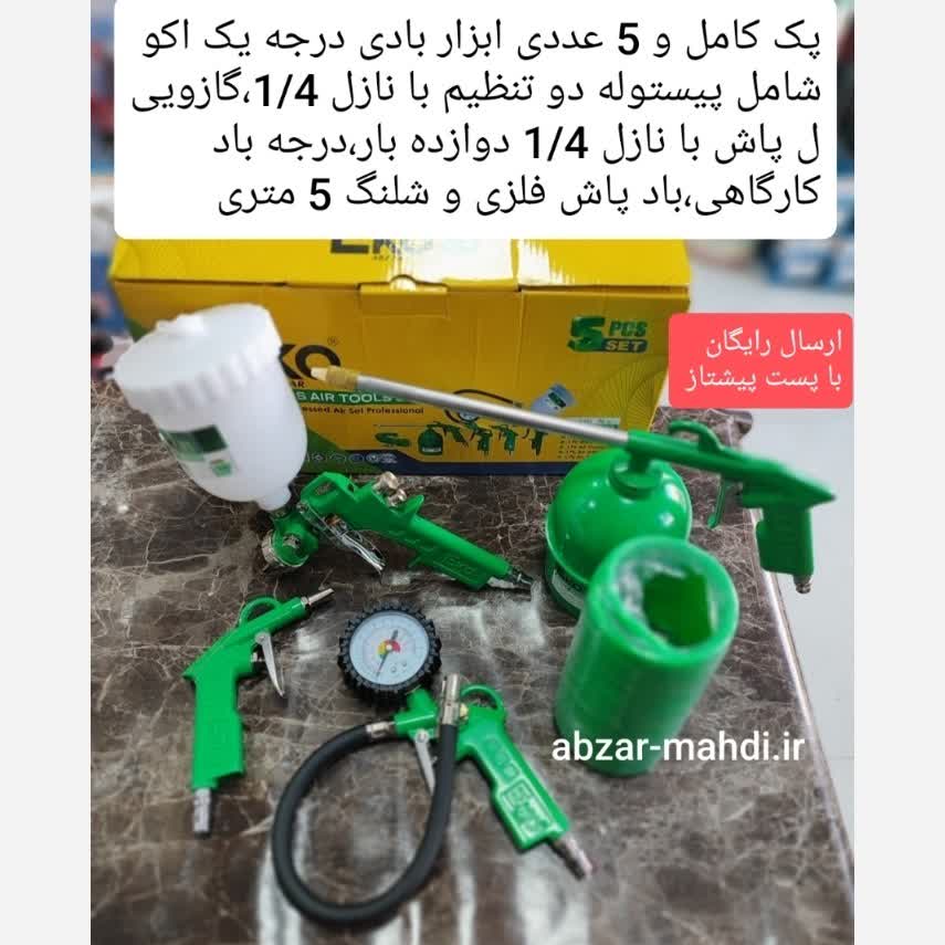 ست 5 عددی ابزار بادی اکو مدل EATS-5pcs کیفیت درجه یک ارسال رایگان