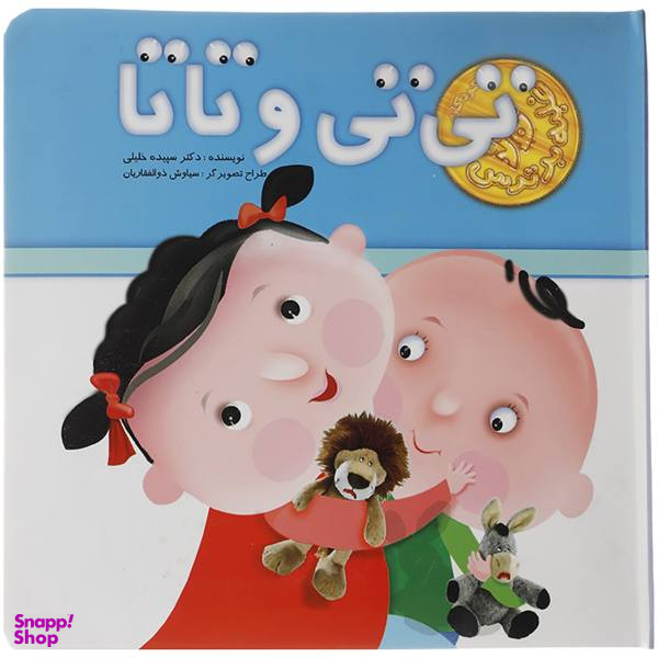 کتاب تی تی و تاتا اثر سپیده خلیلی