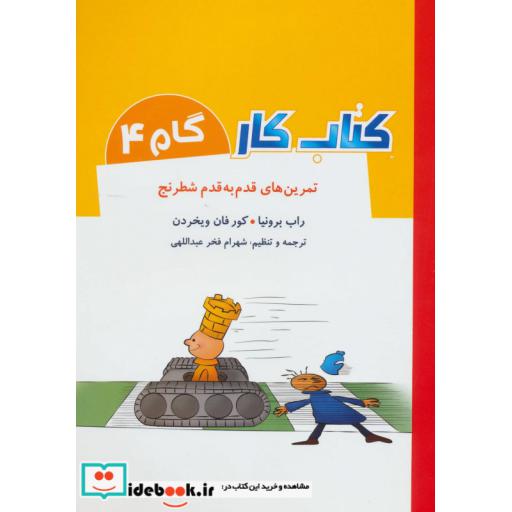 کتاب کتاب کار گام 4