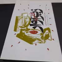 گلی زیرآوار،روایت زندگی شهید سیدمجتبی حسینی ،به قلم هما مهرآبادی،مریم سادات زکریایی،نشربیست و هفت بعثت 