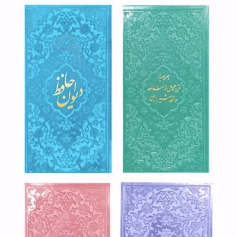 دیوان حافظ  همراه با فالنامه (چرم پالتویی)