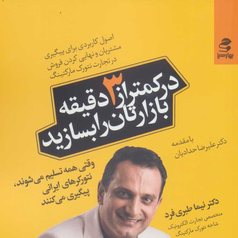 در کمتر از 3 دقیقه بازارتان را بسازید