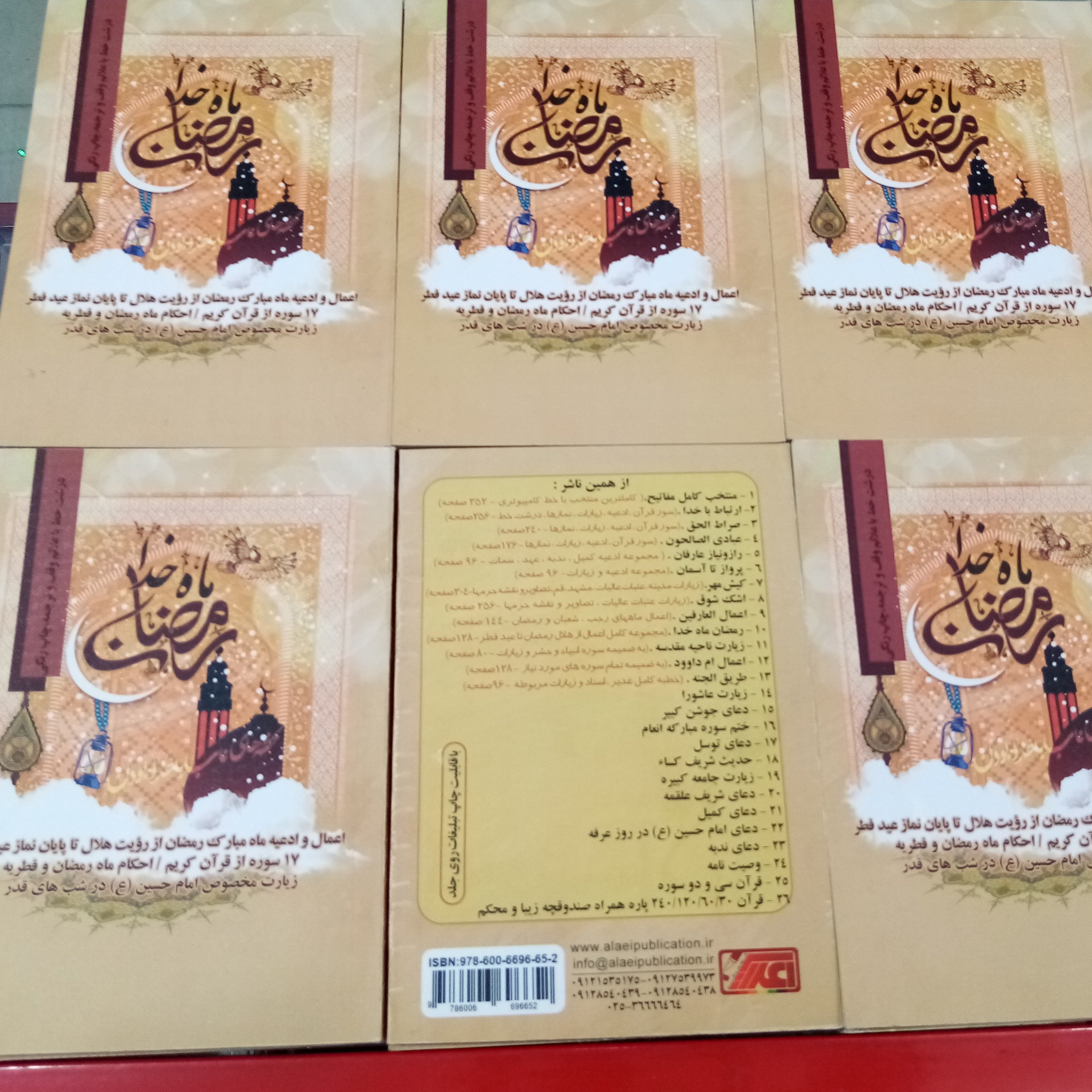 کتاب رمضان ماه خدا