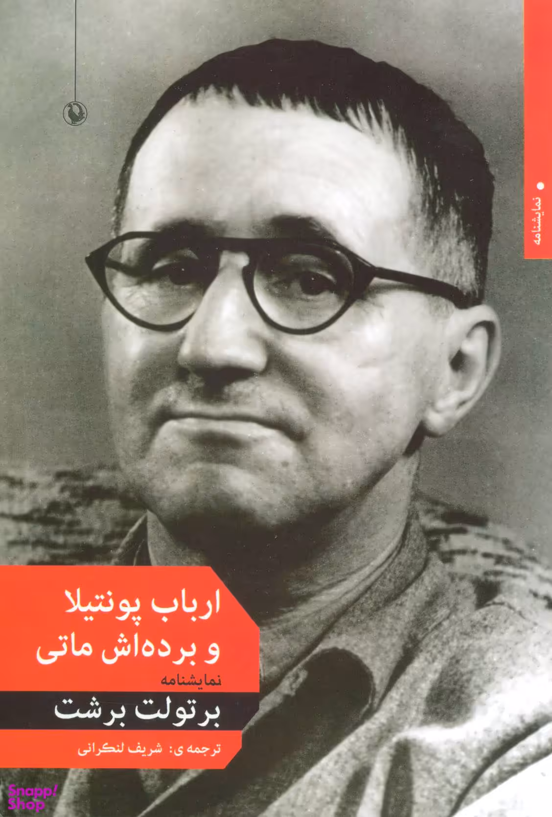 ارباب پونتیلا وبرده اش ماتی مروارید