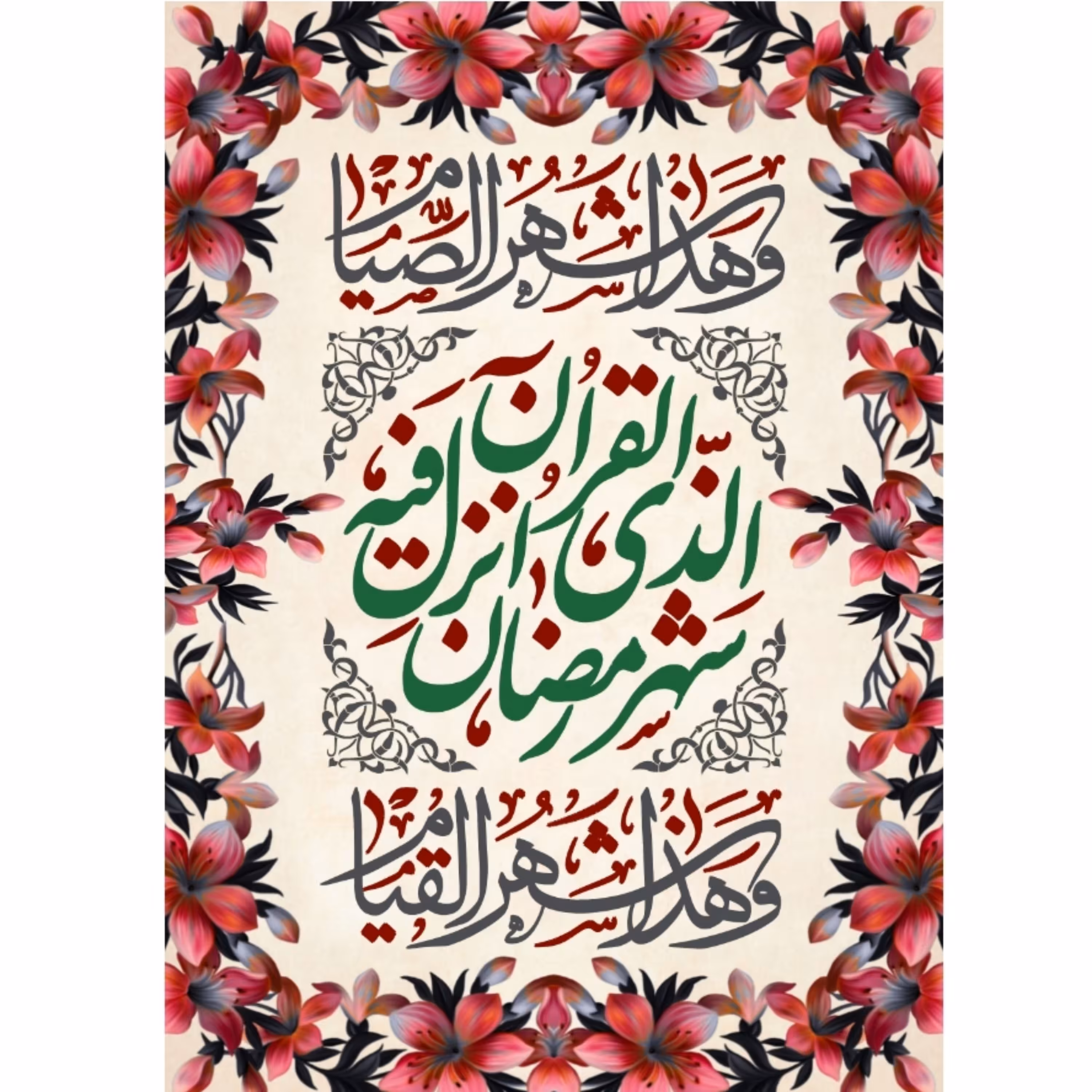 پرچم ماه رمضان اندازه 80در 100 کد  263-01-alh