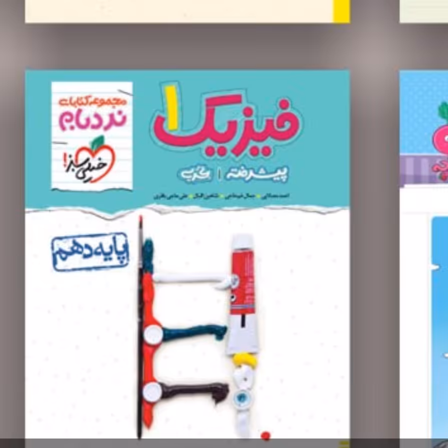 نردبام فیزیک دهم تجربی خیلی سبز 1403