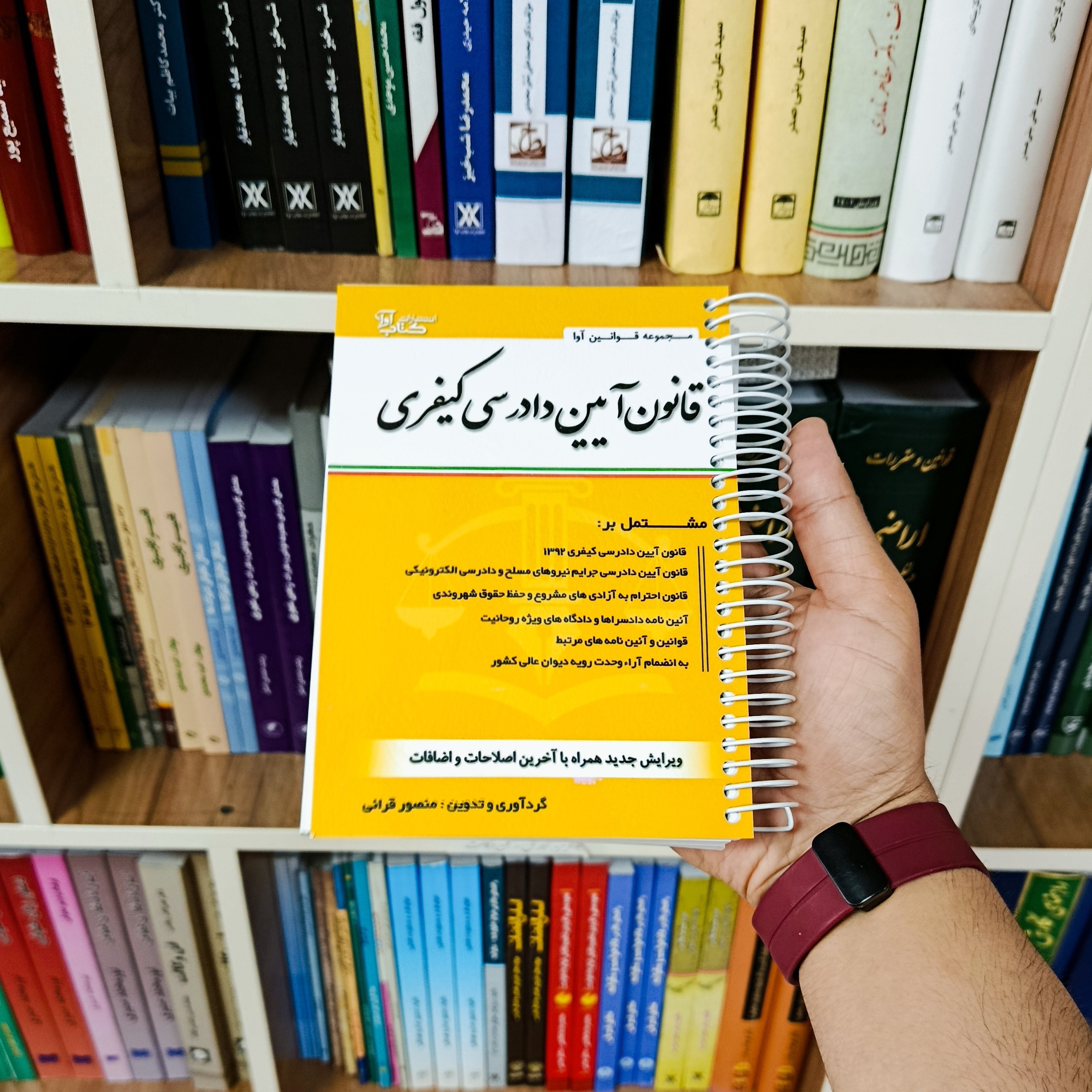 قانون آیین دادرسی کیفری گردآوری منصور قرائی
