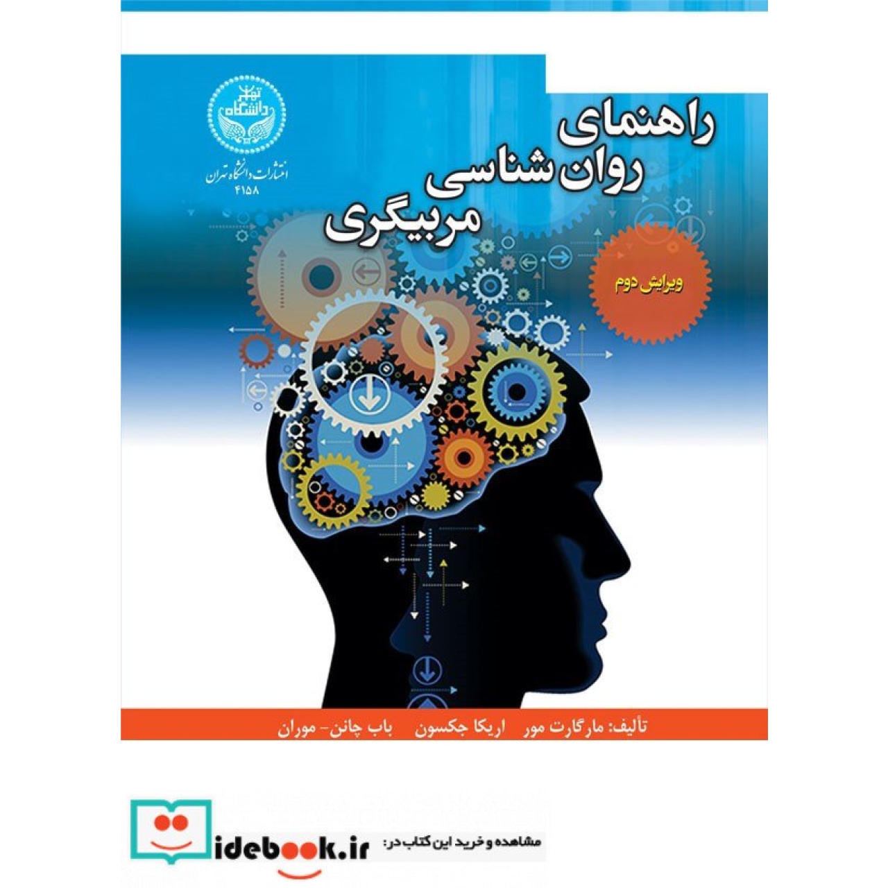 راهنمای روانشناسی مربیگری 4158