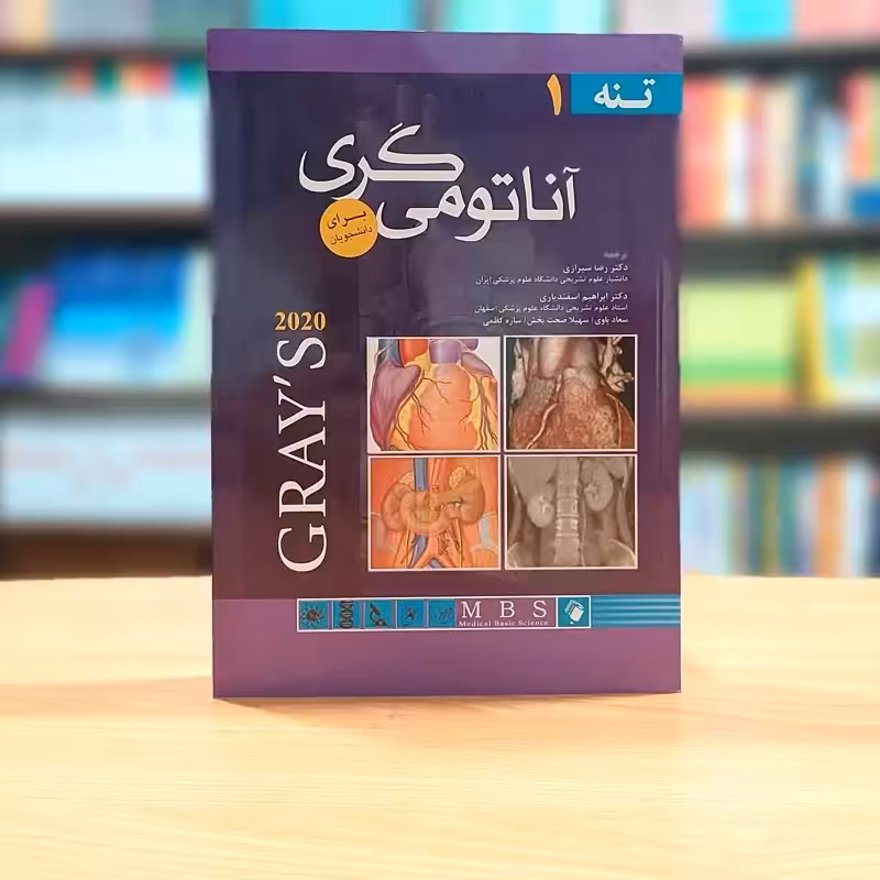 آناتومی گری 2020 تنه انتشارات اندیشه رفیع