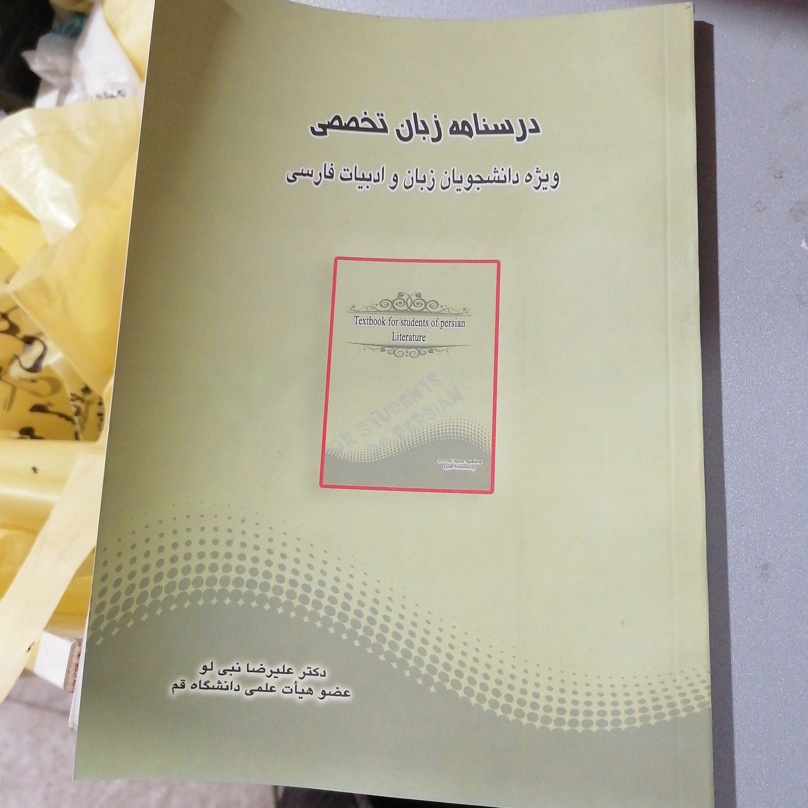 کتاب درسنامه زبان تخصصی ویژه دانشجویان زبان و ادبیات فارسی علیرضا نبی لو
