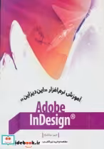 قیمت و خرید کتاب آموزش نرم افزار این دیزاین | ایده بوک