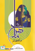 قیمت و خرید کتاب ماهرخ ماه هفتم اثر جوادکراچی | ایده بوک
