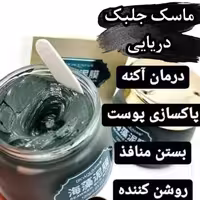 ماسک جلبک دریایی بیوآکوا 