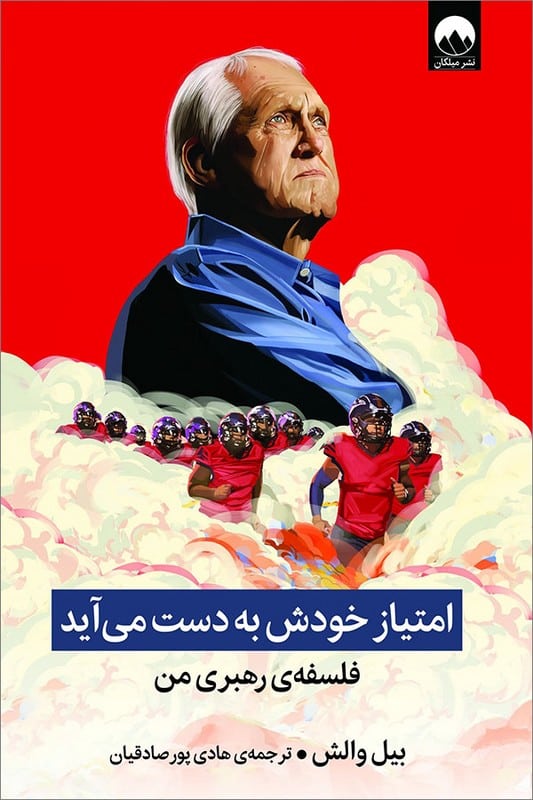 کتاب امتیاز خودش به دست می آید