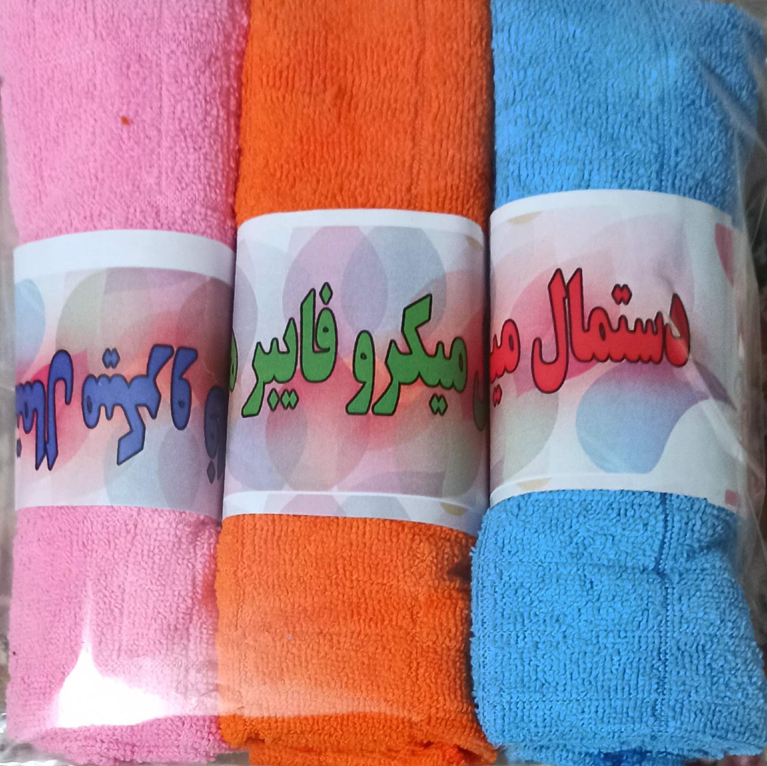 دستمال میکروفایبر در سه رنگ نارنجی و صورتی و آبی