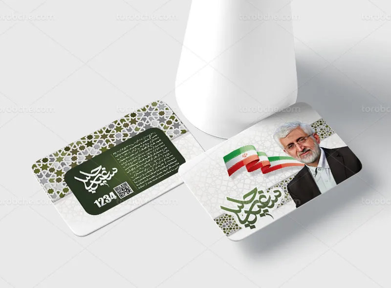طرح کارت ویزیت سنتی انتخاباتی دکتر جلیلی | گرافیک با طعم تربچه