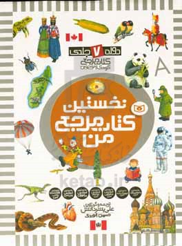کتاب نخستین کتاب مرجع من