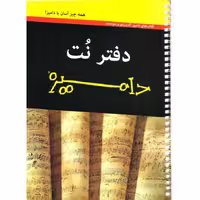 دفتر نت 5 خط دامیز