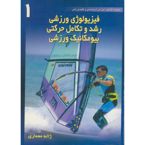 کتاب کتابهای آموزشی تربیت بدنی و علوم ورزشی