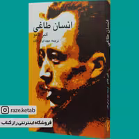 کتاب انسان طاغی (آلبر کامو)(انتشارات پرسش)