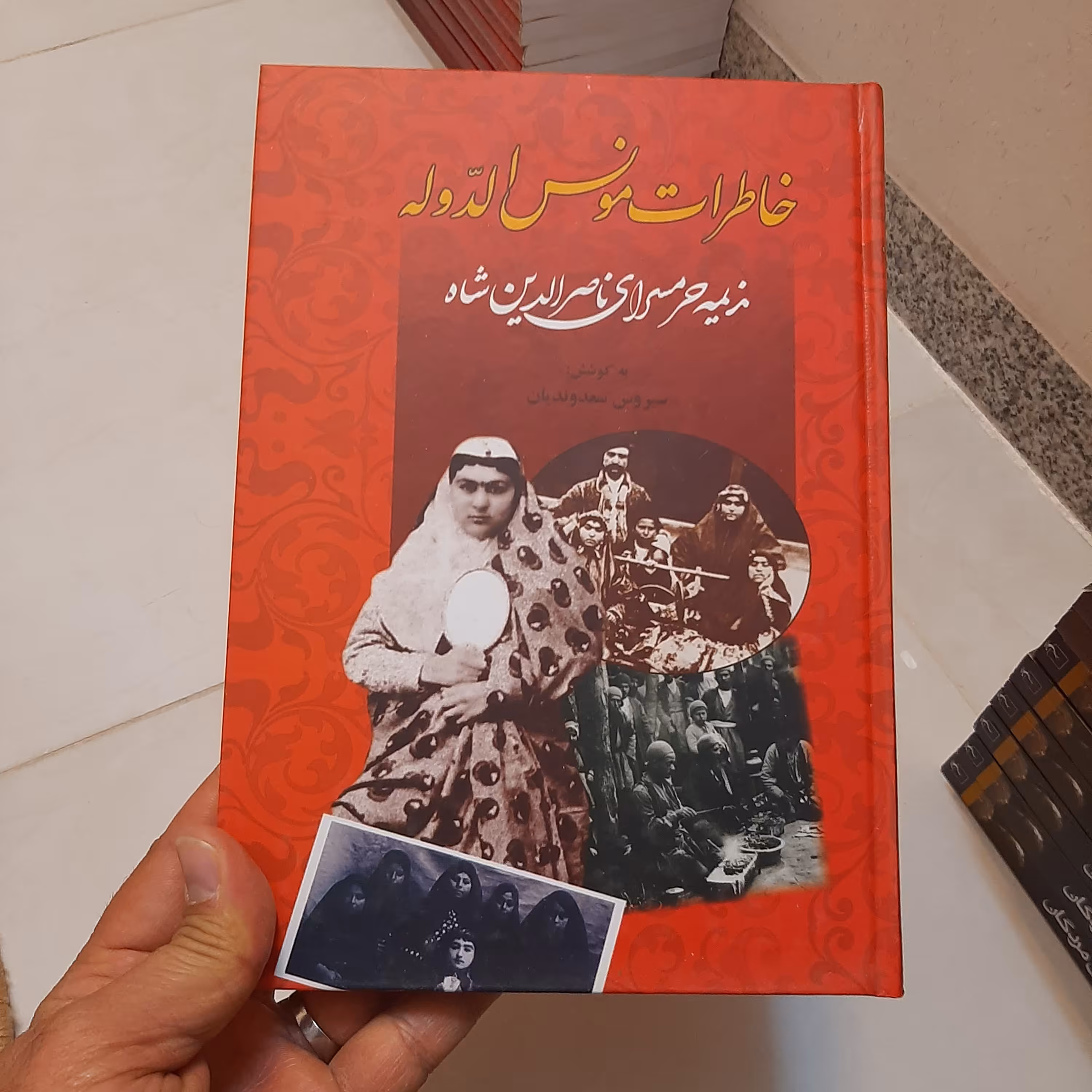 کتاب خاطرات مونس الدوله